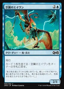 MTG ■青/日本語版■ 《空翼のエイヴン/Skywing Aven》★FOIL★ アルティメットマスターズ UMA