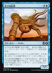 MTG ■青/日本語版■ 《生ける伝承/Living Lore》★FOIL★ アルティメットマスターズ UMA