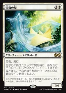 MTG ■白/日本語版■ 《崇敬の壁/Wall of Reverence》 アルティメットマスターズ UMA