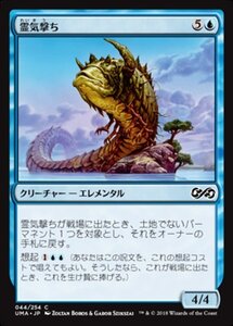 MTG ■青/日本語版■ 《霊気撃ち/Aethersnipe》 アルティメットマスターズ UMA