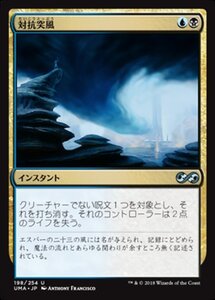 MTG ■金/日本語版■ 《対抗突風/Countersquall》 アルティメットマスターズ UMA