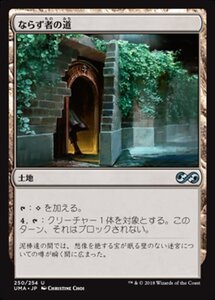 MTG ■土地/日本語版■ 《ならず者の道/Rogue's Passage》アルティメットマスターズ UMA