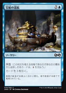 MTG ■青/日本語版■ 《宝船の巡航/Treasure Cruise》 アルティメットマスターズ UMA