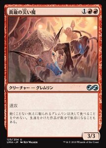 MTG ■赤/日本語版■ 《真鍮の災い魔/Brazen Scourge》 アルティメットマスターズ UMA