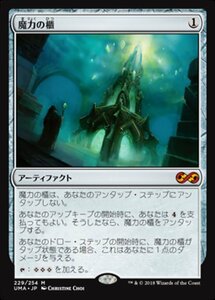 MTG ■無/日本語版■ 《魔力の櫃/Mana Vault》 アルティメットマスターズ UMA