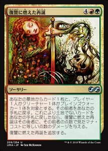 MTG ■金/日本語版■ 《復讐に燃えた再誕/Vengeful Rebirth》 アルティメットマスターズ UMA