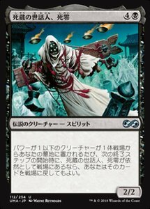 MTG ■黒/日本語版■ 《死蔵の世話人、死零/Shirei, Shizo's Caretaker》 アルティメットマスターズ UMA