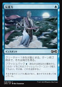 MTG ■青/日本語版■ 《反重力/Defy Gravity》 アルティメットマスターズ UMA