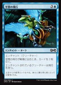 MTG ■青/日本語版■ 《空想の飛行/Flight of Fancy》 アルティメットマスターズ UMA