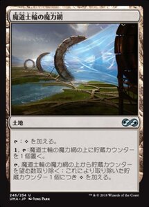 MTG ■土地/日本語版■ 《魔道士輪の魔力網/Mage-Ring Network》 アルティメットマスターズ UMA