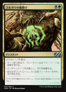 MTG ■金/日本語版■ 《ゴルガリの魔除け/Golgari Charm》 アルティメットマスターズ UMA