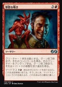 MTG ■赤/日本語版■ 《邪悪な囁き/Malevolent Whispers》 アルティメットマスターズ UMA