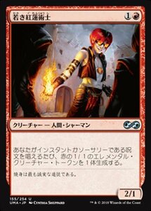 MTG ■赤/日本語版■ 《若き紅蓮術士/Young Pyromancer》 アルティメットマスターズ UMA