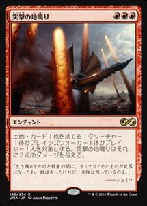 MTG ■赤/日本語版■ 《突撃の地鳴り/Seismic Assault》 アルティメットマスターズ UMA