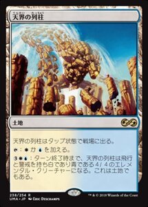 MTG ■土地/日本語版■ 《天界の列柱/Celestial Colonnade》 アルティメットマスターズ UMA