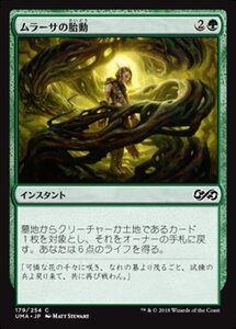 MTG ■緑/日本語版■ 《ムラーサの胎動/Pulse of Murasa》 アルティメットマスターズ UMA