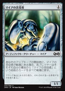 MTG ■無/日本語版■ 《マイアの苦役者/Myr Servitor》 アルティメットマスターズ UMA