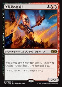 MTG ■金/日本語版■ 《大爆発の魔道士/Fulminator Mage》 アルティメットマスターズ UMA