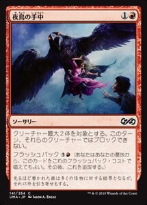 MTG ■赤/日本語版■ 《夜鳥の手中/Nightbird's Clutches》 アルティメットマスターズ UMA