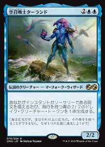 MTG ■青/日本語版■ 《空召喚士ターランド/Talrand, Sky Summoner》 アルティメットマスターズ UMA