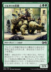 MTG ■緑/日本語版■ 《ゴルガリの茶鱗/Golgari Brownscale》 アルティメットマスターズ UMA