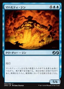 MTG ■青/日本語版■ 《マハモティ・ジン/Mahamoti Djinn》 アルティメットマスターズ UMA