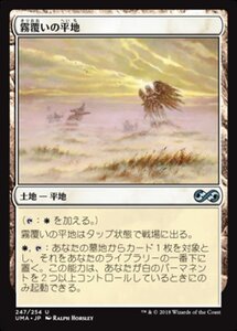 MTG ■土地/日本語版■ 《霧覆いの平地/Mistveil Plains》 アルティメットマスターズ UMA