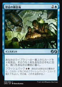 MTG ■青/日本語版■ 《禁忌の錬金術/Forbidden Alchemy》 アルティメットマスターズ UMA