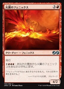 MTG ■赤/日本語版■ 《火翼のフェニックス/Firewing Phoenix》 アルティメットマスターズ UMA