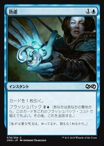 MTG ■青/日本語版■ 《熟慮/Think Twice》 アルティメットマスターズ UMA