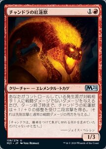 MTG ■赤/日本語版■ 《チャンドラの紅蓮獣/Chandra's Pyreling》★FOIL★基本セット2021 M21