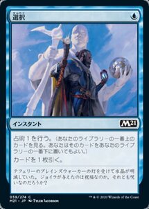 MTG ■青/日本語版■ 《選択/Opt》★FOIL★基本セット2021 M21