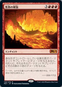 MTG ■赤/日本語版■ 《焦熱の解放/Fiery Emancipation》★FOIL★基本セット2021 M21