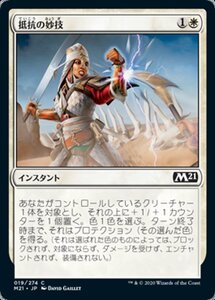 MTG ■白/日本語版■ 《抵抗の妙技/Feat of Resistance》★FOIL★基本セット2021 M21