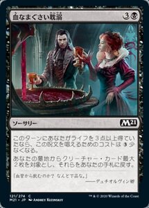 MTG ■黒/日本語版■ 《血なまぐさい耽溺/Sanguine Indulgence》★FOIL★基本セット2021 M21