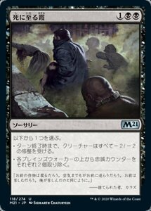 MTG ■黒/日本語版■ 《死に至る霞/Pestilent Haze》★FOIL★基本セット2021 M21