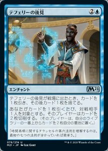 MTG ■青/日本語版■ 《テフェリーの後見/Teferi's Tutelage》★FOIL★基本セット2021 M21