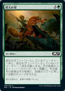 MTG ■緑/日本語版■ 《狩人の刃/Hunter's Edge》★FOIL★基本セット2021 M21