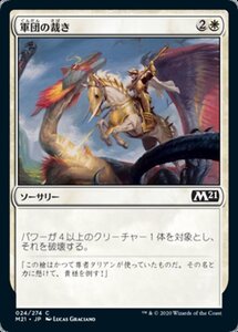 MTG ■白/日本語版■ 《軍団の裁き/Legion's Judgment》★FOIL★基本セット2021 M21