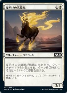 MTG ■白/日本語版■ 《夜明けの突撃獣/Daybreak Charger》★FOIL★基本セット2021 M21