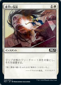 MTG ■白/日本語版■ 《素早い反応/Swift Response》★FOIL★基本セット2021 M21