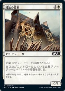 MTG ■白/日本語版■ 《護法の要塞/Warded Battlements》★FOIL★基本セット2021 M21