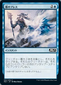 MTG ■青/日本語版■ 《霜のブレス/Frost Breath》★FOIL★基本セット2021 M21