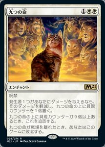 MTG ■白/日本語版■ 《九つの命/Nine Lives》★FOIL★基本セット2021 M21