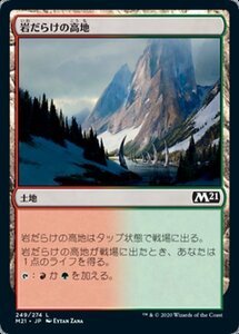 MTG ■土地/日本語版■ 《岩だらけの高地/Rugged Highlands》★FOIL★基本セット2021 M21