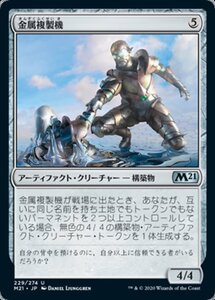 MTG ■無/日本語版■ 《金属複製機/Chrome Replicator》★FOIL★基本セット2021 M21