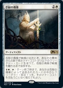 MTG ■白/日本語版■ 《忍耐の偶像/Idol of Endurance》★FOIL★基本セット2021 M21