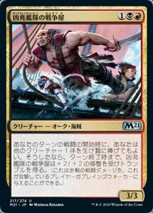 MTG ■金/日本語版■ 《凶兆艦隊の戦争屋/Dire Fleet Warmonger》★FOIL★基本セット2021 M21