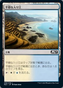 MTG ■土地/日本語版■ 《平穏な入り江/Tranquil Cove》★FOIL★基本セット2021 M21