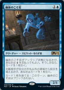 MTG ■青/日本語版■ 《幽体のこそ泥/Ghostly Pilferer》★FOIL★基本セット2021 M21